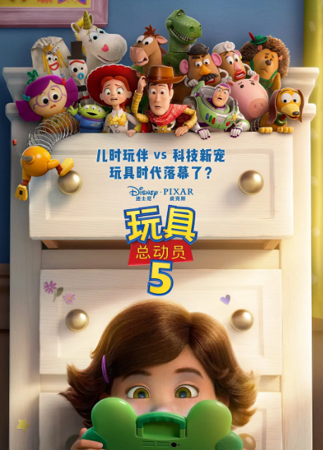玩具总动员.png
