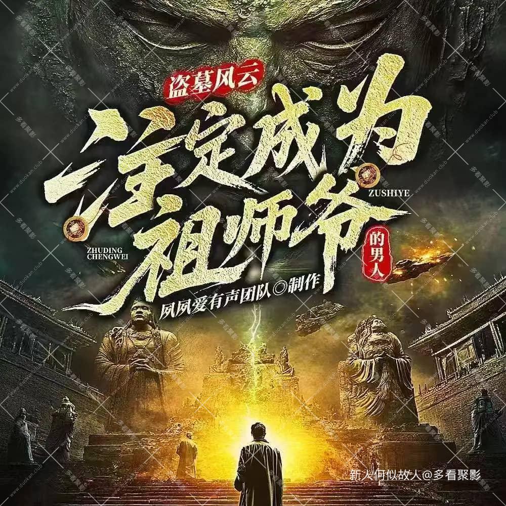 盗墓风云.jpg