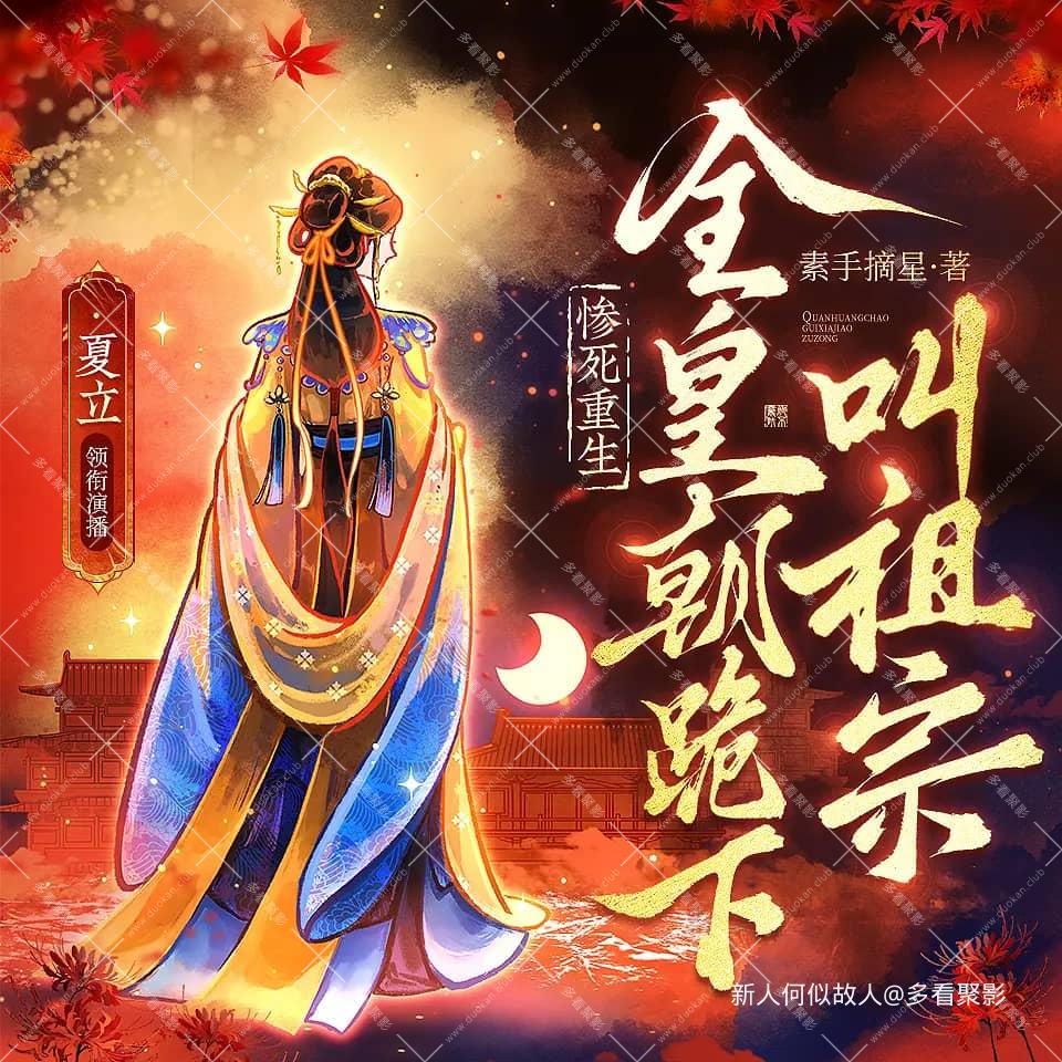 全皇朝跪下叫祖宗.jpg
