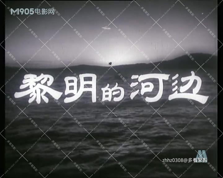 黎明的河边.mp4_20260825_130611.153.jpg