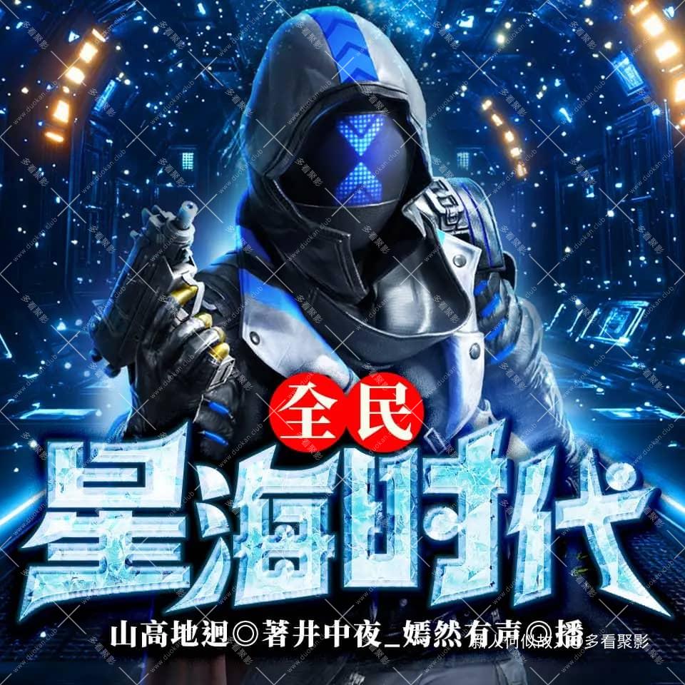 全民星海时代.jpg