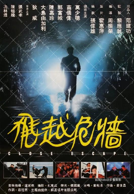 飞越危墙.jpg