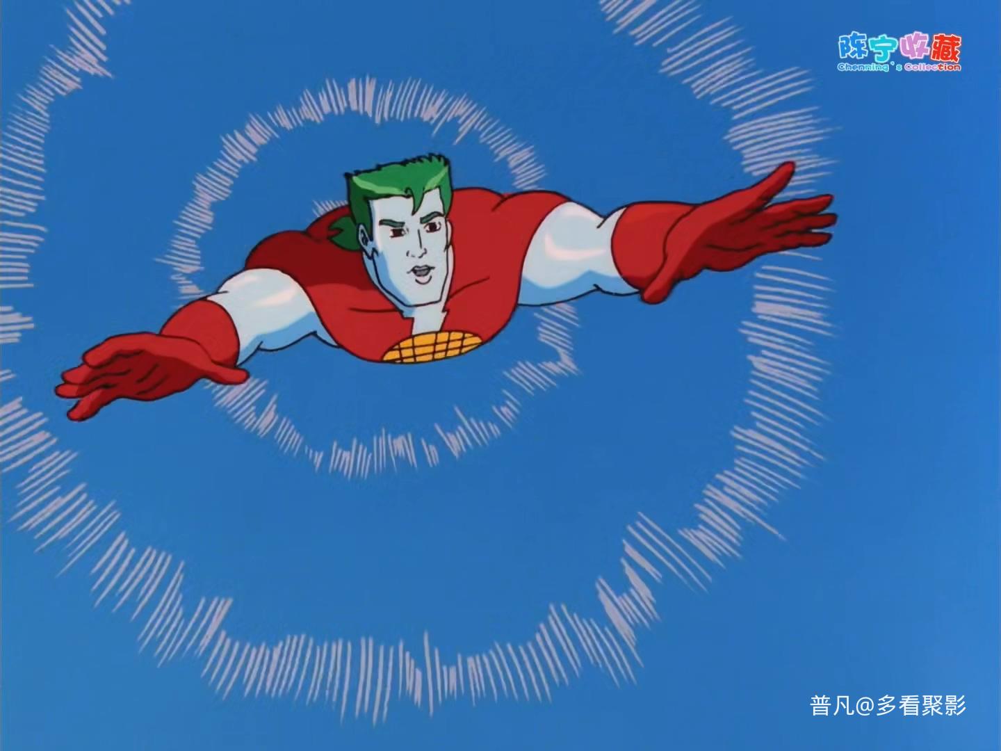 地球超人.S01E01 - A Hero for Earth.CN.mkv_20260828_134535.703.jpg