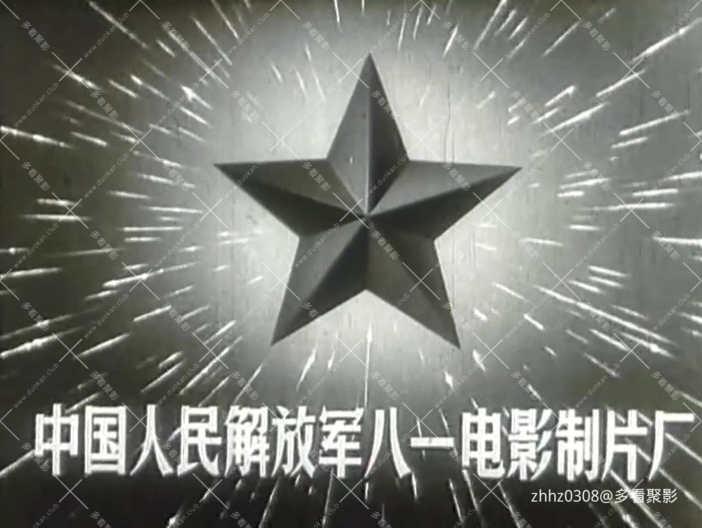 三个战友(1958).mkv_20260828_205350.023.jpg