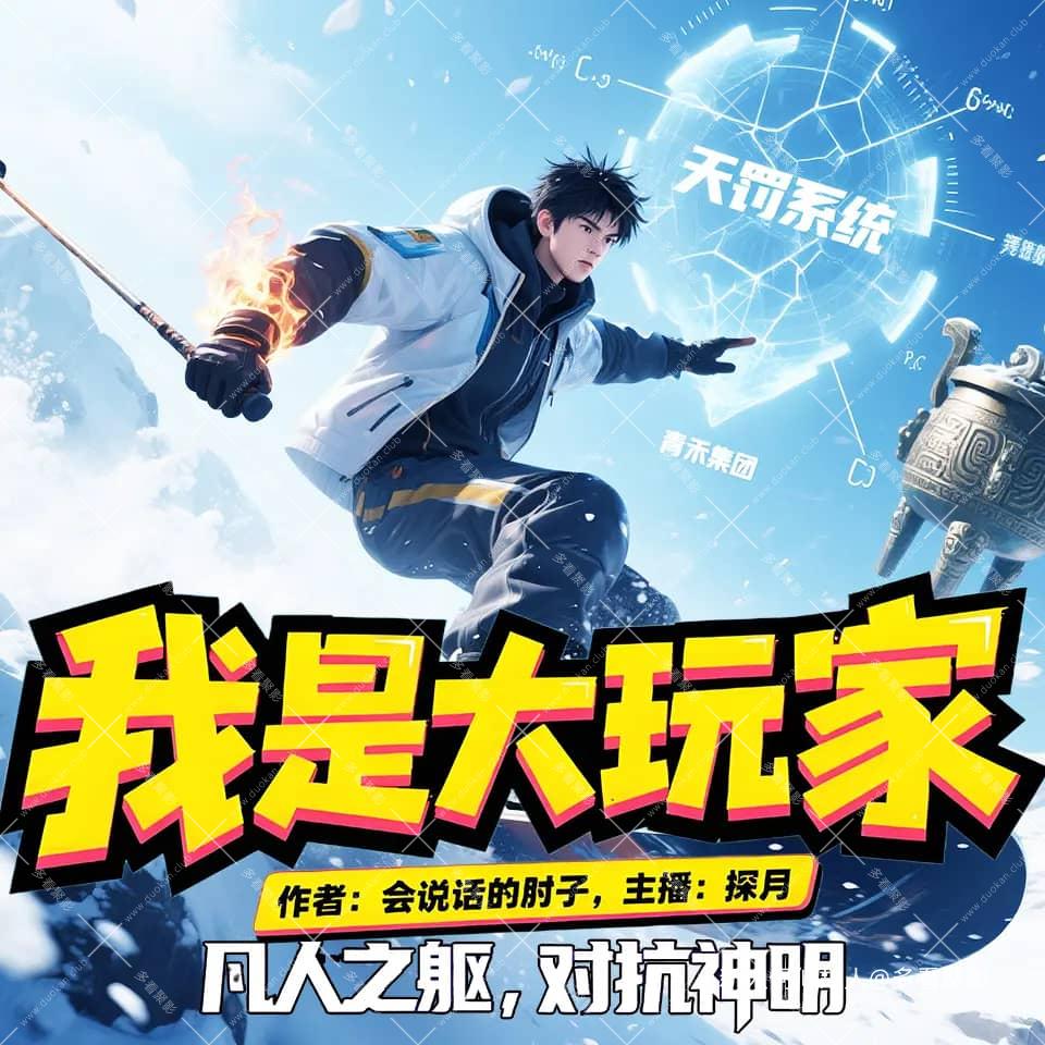 我是大玩家.jpg