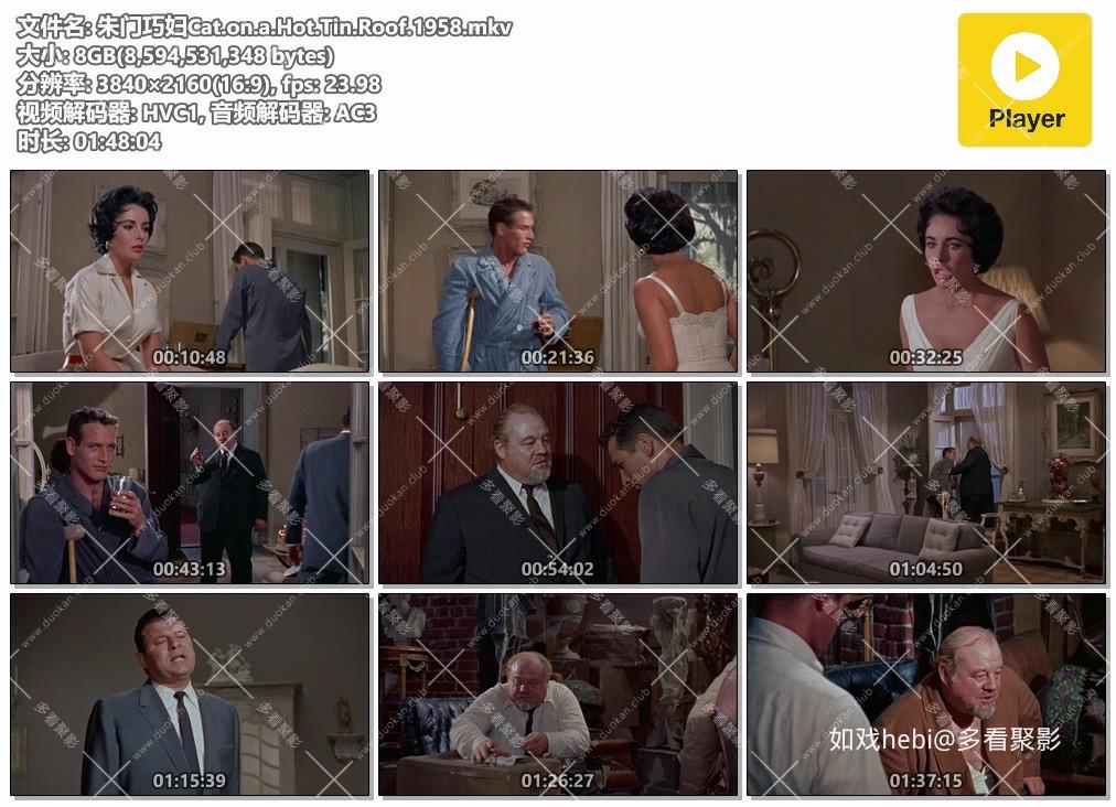 朱门巧妇Cat.on.a.Hot.Tin.Roof.1958.mkv.jpg
