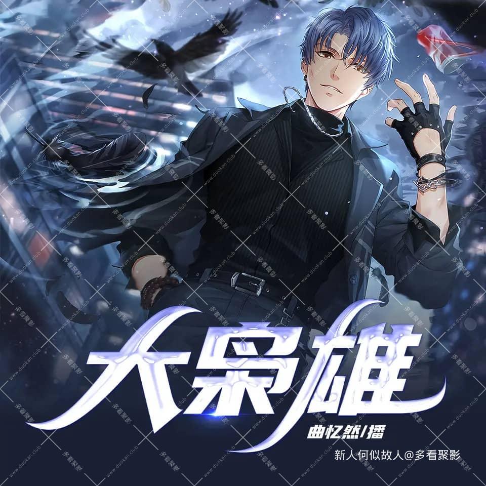大枭雄.jpg