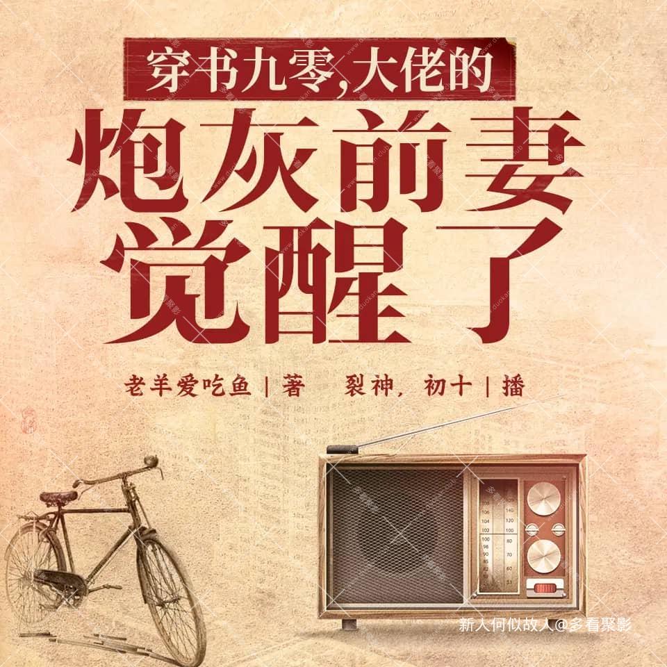 穿书九零，大佬的炮灰前妻觉醒了.jpg