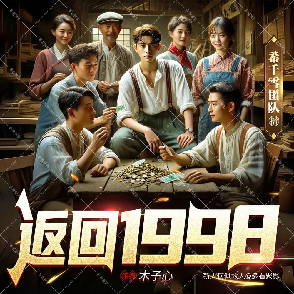 返回1998.jpg