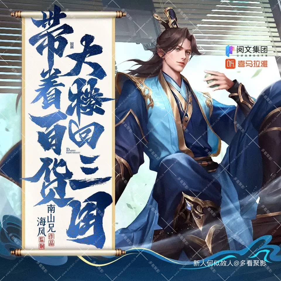 带着百货大楼回三国.jpg