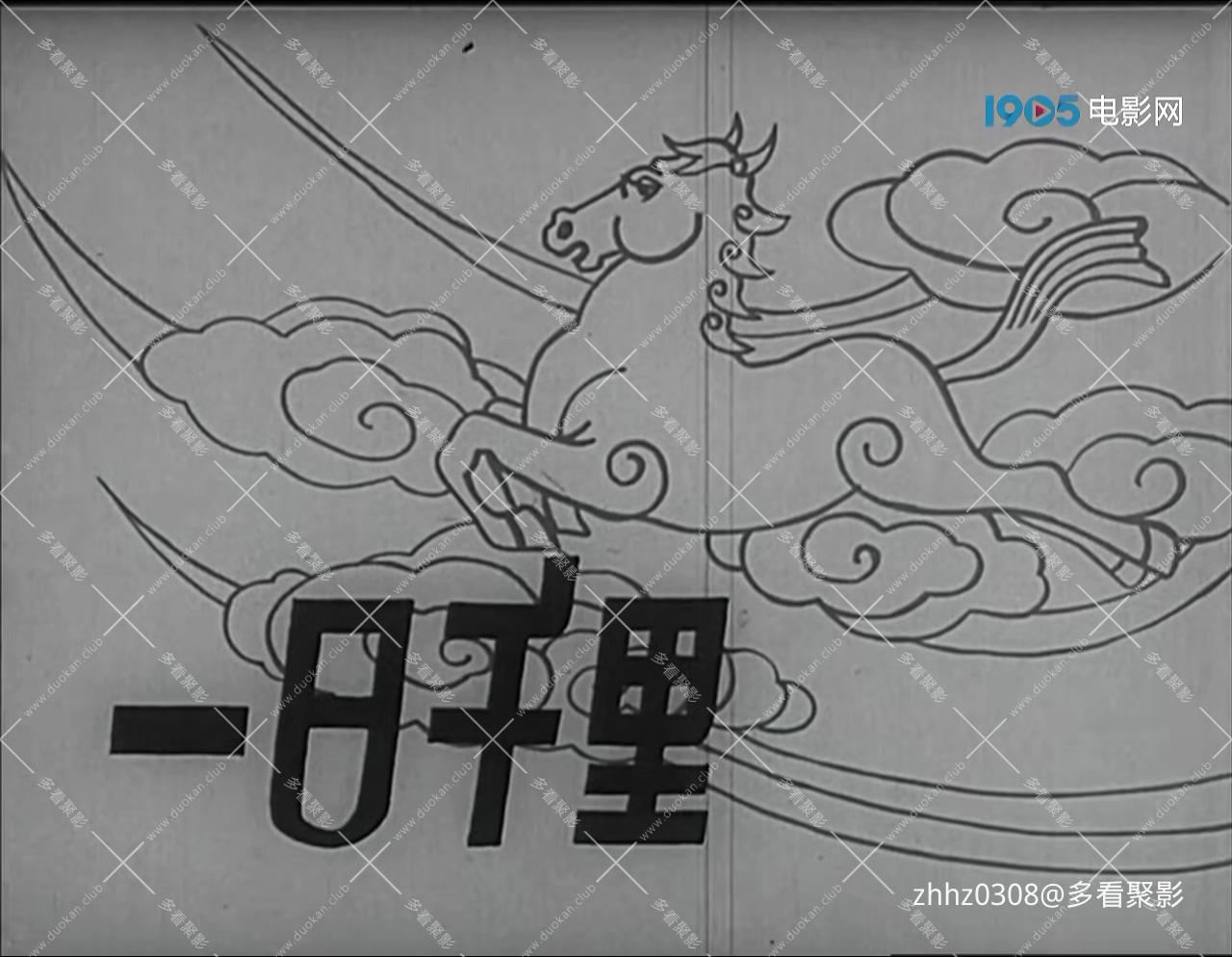 一日千里.mp4_20260903_193507.893.jpg