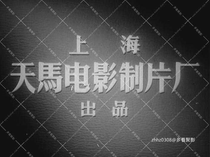 地下少先队 (1959).mp4_20260903_203345.794.jpg