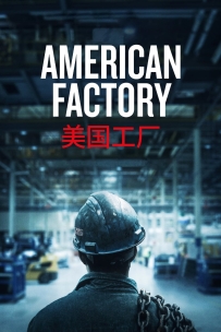 美国工厂-American.Factory-2019-WEB-1080P-SONYHD