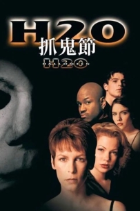 【恐怖电影】月光光心慌慌7 Halloween H20: 20 Years Later (1998).1080P.英语中字