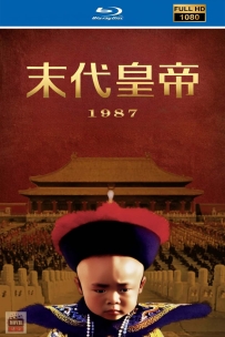 [115] 末代皇帝-1987-国英双语/中英字幕-BluRay-1080P-4.47G-MKV