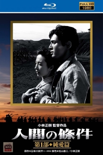 [115] 人间的条件 第1部-1959-日语中字-BluRay-1080P-4.3G-MKV