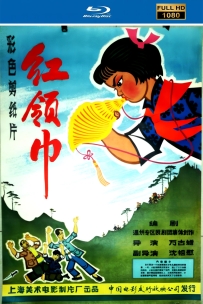 [115]上美动画短片系列:红领巾1965.HD高清修复.470M.MP4