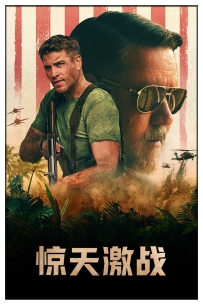 【特效】惊天激战.Land.of.Bad.2024.BD1080P.x265.10bit.AAC.English.CHS-ENG