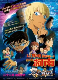 [夸克/123/UC]名侦探柯南：零的执行人.ゼロの執行人.2018.WEBDL.1080P.台配繁中[6G]