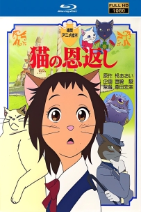 [115]猫的报恩 2002.中粤英日双4语/中英字幕H265.1080P.6.9G.MKV