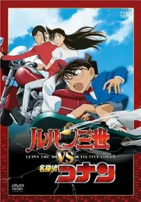 [夸克/123/UC]鲁邦三世VS名侦探柯南.ルパン三世vs名探偵コナン.2009.WEBDL.1080P.台配繁中[4G]