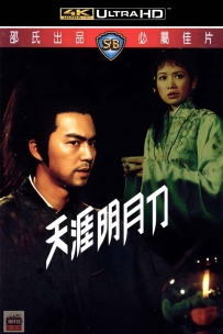 [115] 天涯明月刀-1976-国语中字-4K-1.93G-MP4
