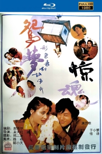 [115]  鸳梦惊魂-1993-国语无字-1080P-1.22G-MP4