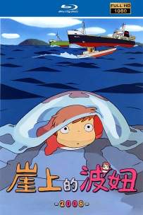 [115] 崖上的波妞-2008-国粤英日语&简繁日英字-1080P-4.88G-MKV