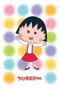 [夸克/123/UC]樱桃小丸子.Chibi Maruko-chan.2015.WEBRip.1080P.x264.台配繁中[986-1034][22G]