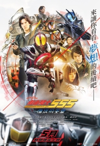 [夸克/UC]假面騎士555 20th 復活的天堂.Paradise Regained.2024.WEBRip.1080P.x264台配繁中[3G]