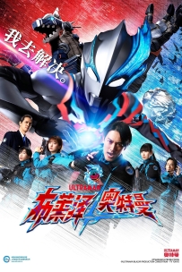 超人力霸王布雷萨.全25集.Ultraman.Blazar.2023.HDTV.1080P.x264.台配中字[21.7G]