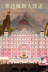 布达佩斯大饭店.The.Grand.Budapest.Hotel.2014.BluRay.重混央视国语.DD5.1-640kbps