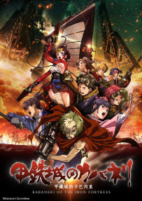 [夸克/UC]甲铁城的卡巴内瑞.Kabaneri of the Iron Fortress.2016.WEBRip.1080P.x264.台配繁中[全12集][8G]