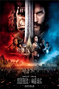 魔兽.Warcraft.2016.BluRay.1080P.H265.10bit.国英双语.中英特效字幕