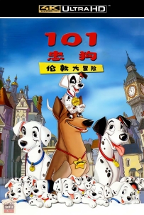 [115] 101忠狗-2003-国语/中文字幕-4K超清修复-3.9G-MKV