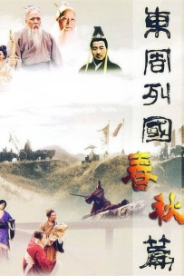 东周列国·春秋篇-1996-DVD-720P-CMCT-国语无字-20.49GB-115