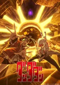 [夸克/123/UC]胆大党 第二季.ダンダダン 第2期.2025.HDRip.1080P.台配繁中[东森电影台][更新中~16]