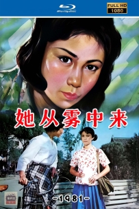 [115] 她从雾中来-1981-国语无字-1080P-1.95G-MP4