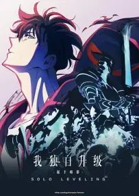 [夸克/123/UC]我独自升级 第二季 -起于暗影-.俺だけレベルアップな件 Season 2 -Arise from the Shadow-.2025.HDRip.1080P.台配繁中[东森电影台][更新中~24]