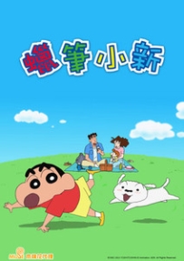 [夸克/UC]新·蜡笔小新第11季. Kureyon Shin-chan.S11.2023.WEBRip.1080P.x264.台配繁中[867-888][11G]