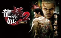 《如龙：极 2》中文版，容量41.1GB，百度，阿里，夸克，天翼，迅雷