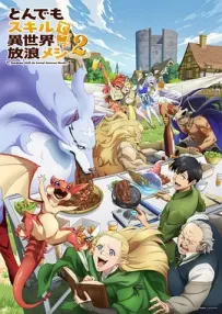 [夸克/123/UC]拥有超常技能的异世界流浪美食家 第二季.とんでもスキルで異世界放浪メシ2.2025.HDRip.1080P.台配繁中[华视][更新中~16]