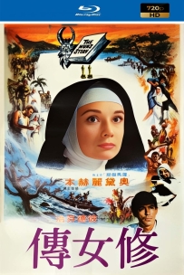 [115] 修女传 The Nun's Story 1959.720P.英语中字. 3.49G.MKV