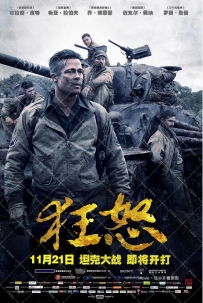 120-狂怒.Fury.2014.BluRay.1080P.H265.10bit.国英双语.中英特效字幕