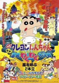 [夸克/123/UC]蜡笔小新：温泉激烈大决战.爆発!温泉わくわく大決戦.1999.WEBDL.1080P.台配繁中[6G]