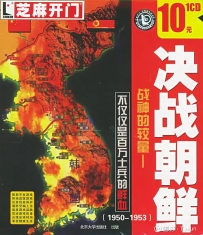 【游戏下载】决战朝鲜-战棋-1999-1.26GB-115